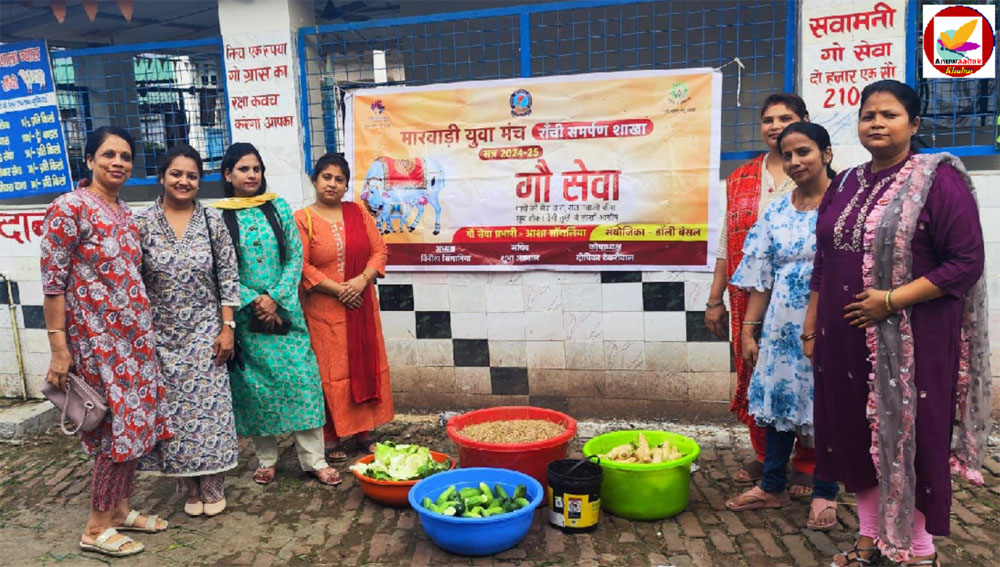 मारवाड़ी युवा मंच रांची Samarpan Shakha ने की गौ सेवा