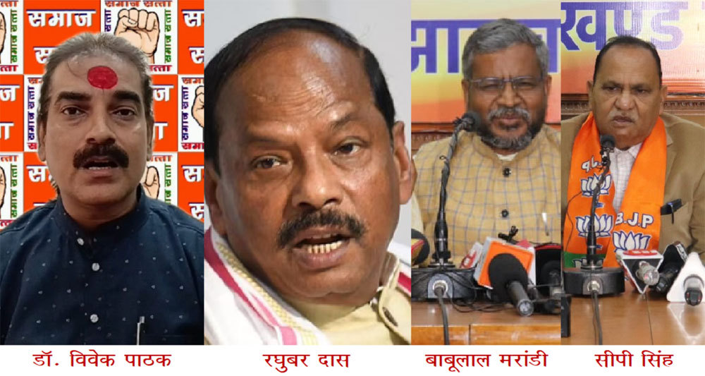 समाज सत्ता ने Jharkhand Election को लेकर भाजपा की सूची पर किया कटाक्ष!