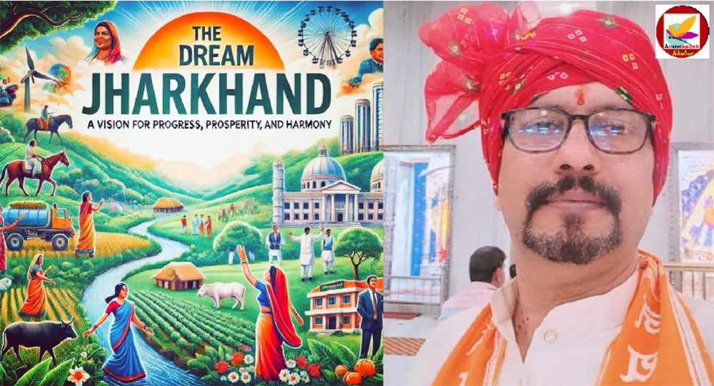 Jharkhand Government से अभिभावक मंच के प्रांतीय प्रवक्ता ने की बड़ी अपील